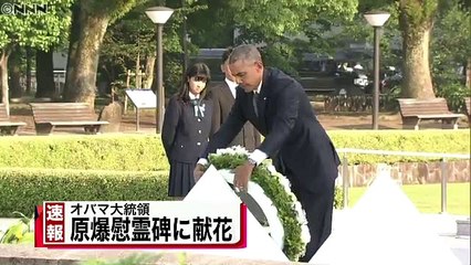2016年5月27日オバマ大統領 広島平和記念公園スピーチ”（１）