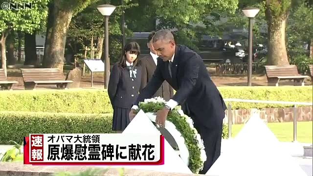 2016年5月27日オバマ大統領 広島平和記念公園スピーチ”（１）