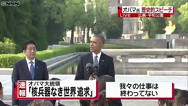 2016年5月27日オバマ大統領 広島平和記念公園スピーチ”（2）