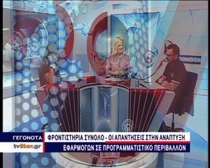Οι απαντήσεις σε Βιολογία και Ανάπτυξη εφαρμογών από το Φροντιστήριο Σύνολο