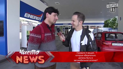 10 литров 95го бензина от 95го - Спец.корр.ЧистоNews - Артем