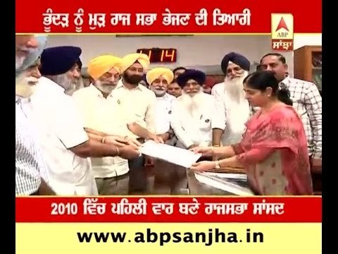 Balwinder Singh Bhunder Files nomination for Rajya Sabha