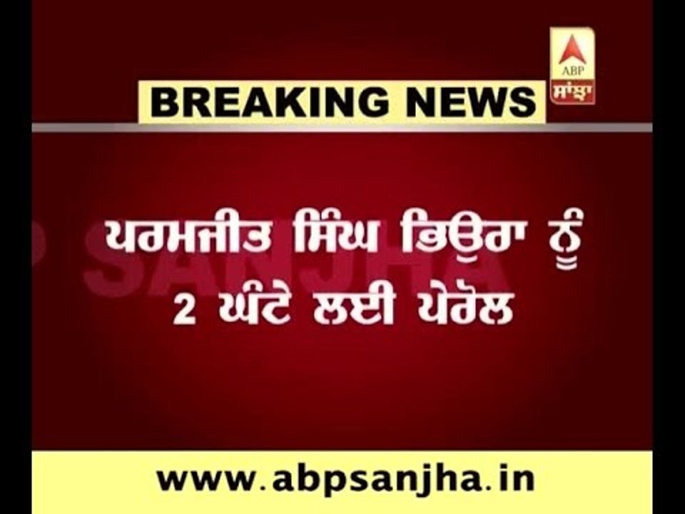 Breaking: Parole granted to Parmjit Singh Bheora