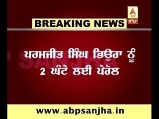 Breaking: Parole granted to Parmjit Singh Bheora