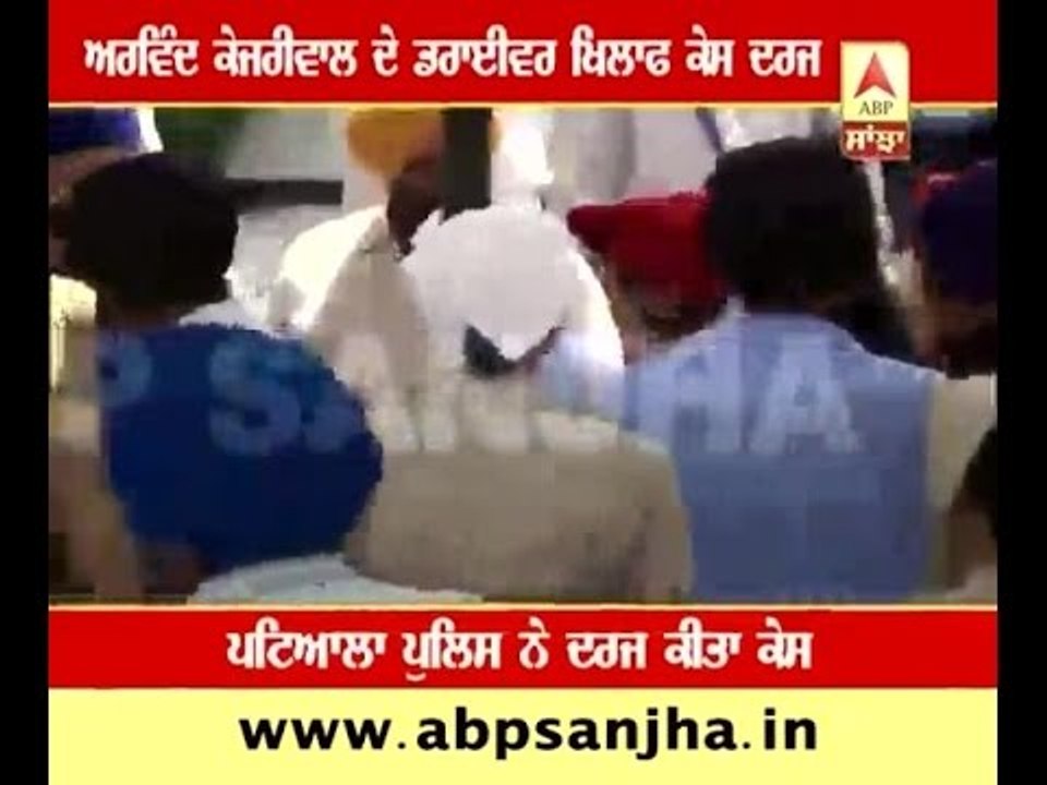 Case registered against driver of Arvind Kejriwal in Patiala
