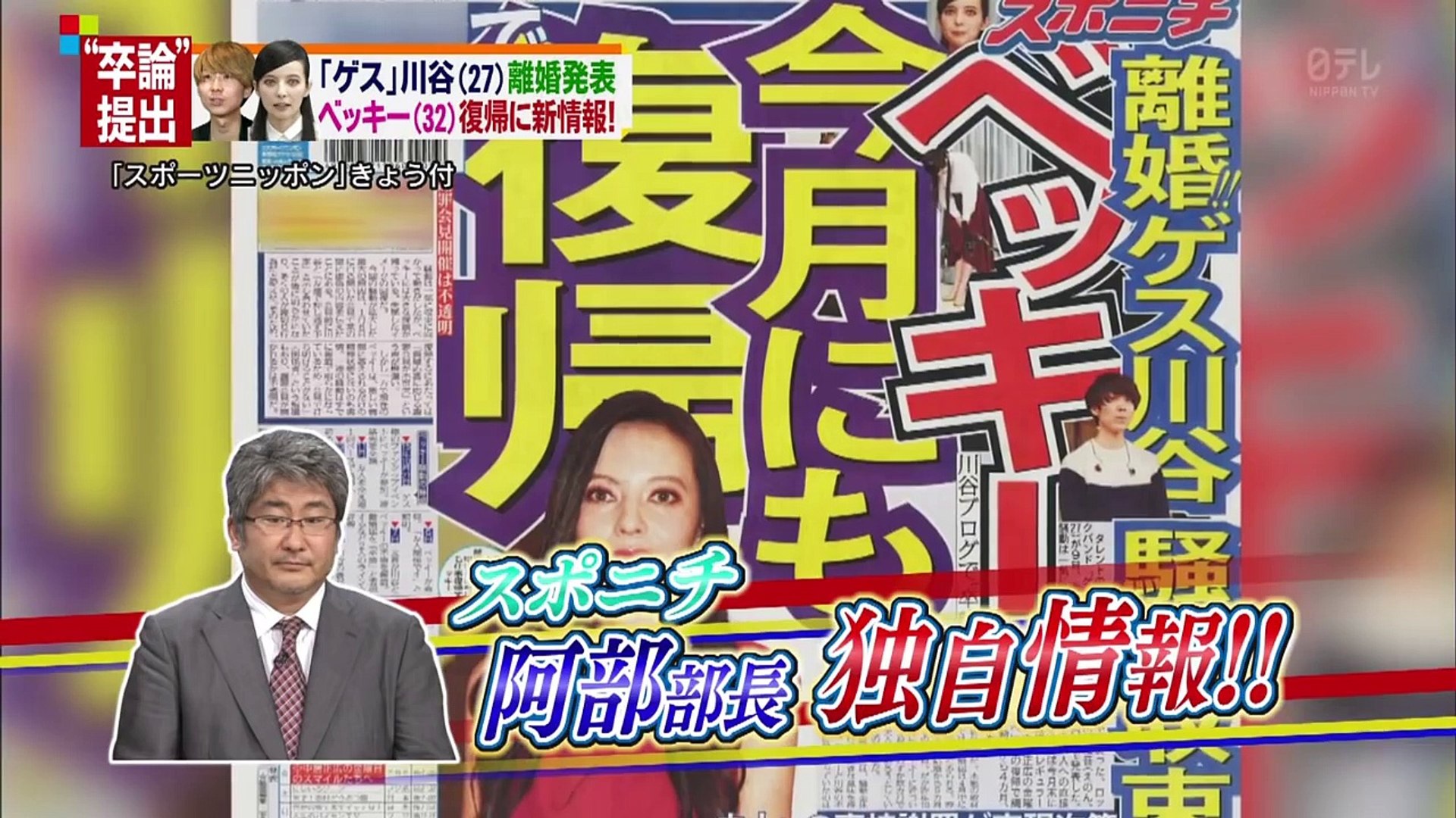 最速 金スマ ベッキー 内村