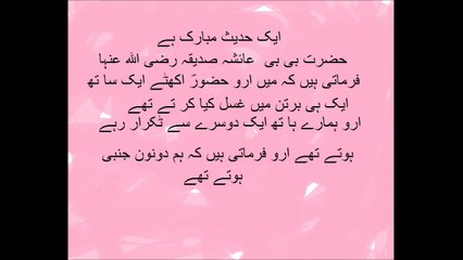 Kia Wife & Husbend ek sath naha sakte hen in urdu hindi