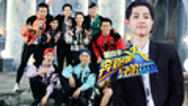 奔跑吧兄弟第四季 第7期 20160527