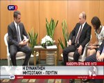 Mitsotakis Putin