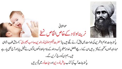 (نرینہ اولاد کے خاص الخاص نسخے)Narina Aulad Ka Khas Ul Khas Nuskhe (3)