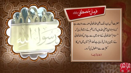 Farman e Mustafa - 28-05-2016 - 92NewsHD