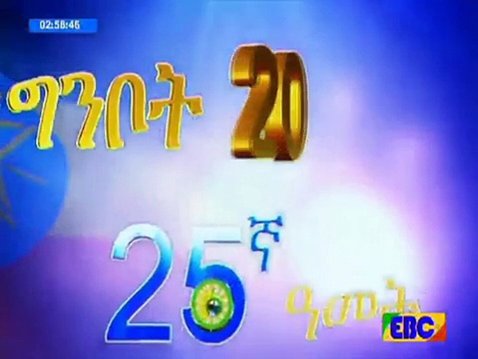 -የግንቦት 20 ልዩ ዝግጅት ግንቦት 18 2008 ዓ.ም-_2