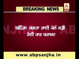 Burnt Verna Car recovered from Bathinda, there can be some connection with Moga Loot