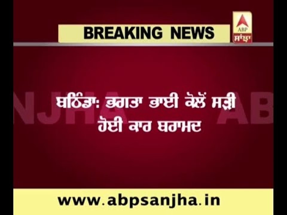 Burnt Verna Car recovered from Bathinda, there can be some connection with Moga Loot