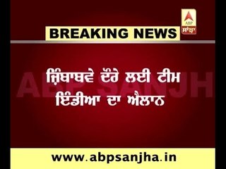 Indian team announced for Zimbabwe Tour, MS will be the Captain