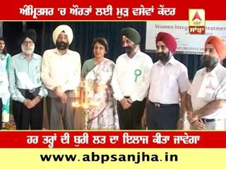 First woman Drug di-addiction center of Punjab opened in Amritsar