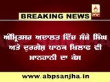 Breaking: Bikram Singh Majithia files case against Arvind Kejriwal and other AAP Leaders