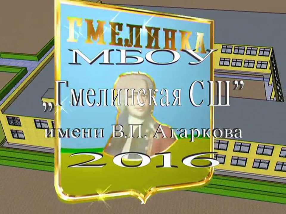 Имя Гмелина на глобусе (RU)