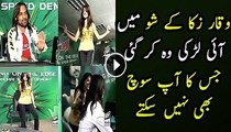 Larki Waqar Zaka Ke Show Par Ayi aur Nachna Shoro kardia