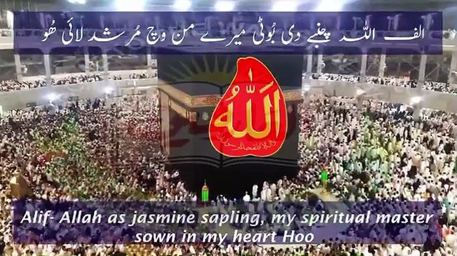 Alif Allah Chamby di buti, Kalaam Abyat Hazrat Sakhi Sultan Bahoo RA