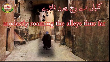 Charh Channa Tay Kar Roshnai, Kalaam Abyat Hazrat Sakhi Sultan Bahoo RA