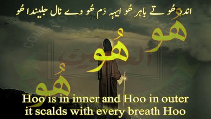 Andar Hoo Tay Bahir Hoo, Kalaam Abyat Hazrat Sakhi Sultan Bahoo RA