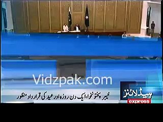 下载视频: KPK Assembly passes resolution to observe first Ramadan & Eid with rest of Pakistan