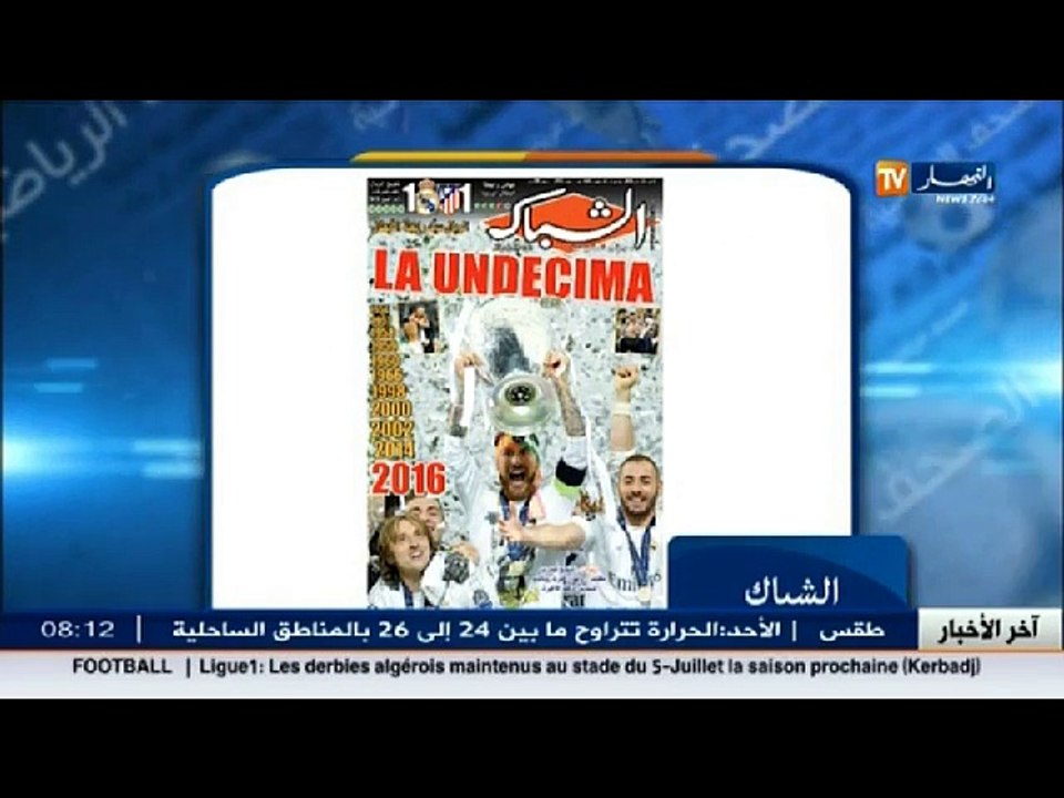 الأخبار الرياضية /  جولة في معرض الصحف الرياضية...