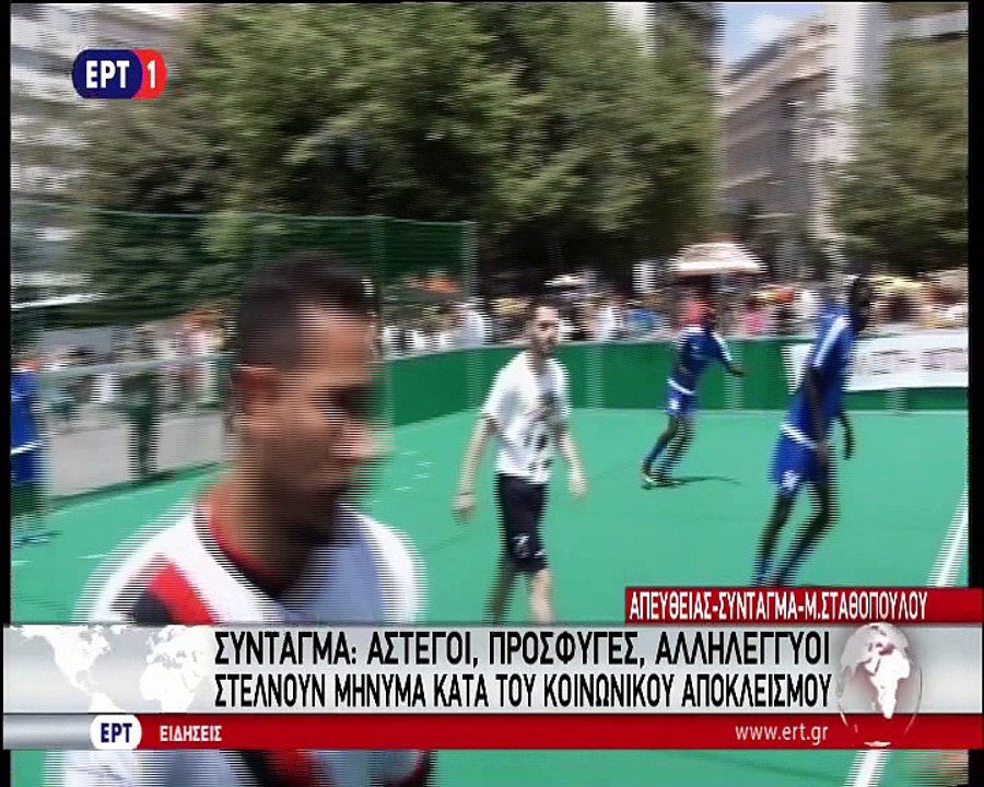 Γκολ στη φτώχεια