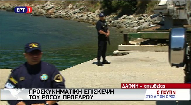 Η επίσκεψη Πούτιν στον Άγιο Όρος