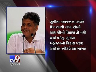 Congress asks Speaker Sumitra Mahajan to reconsider travelling in new expensive car - Tv9 Gujarati