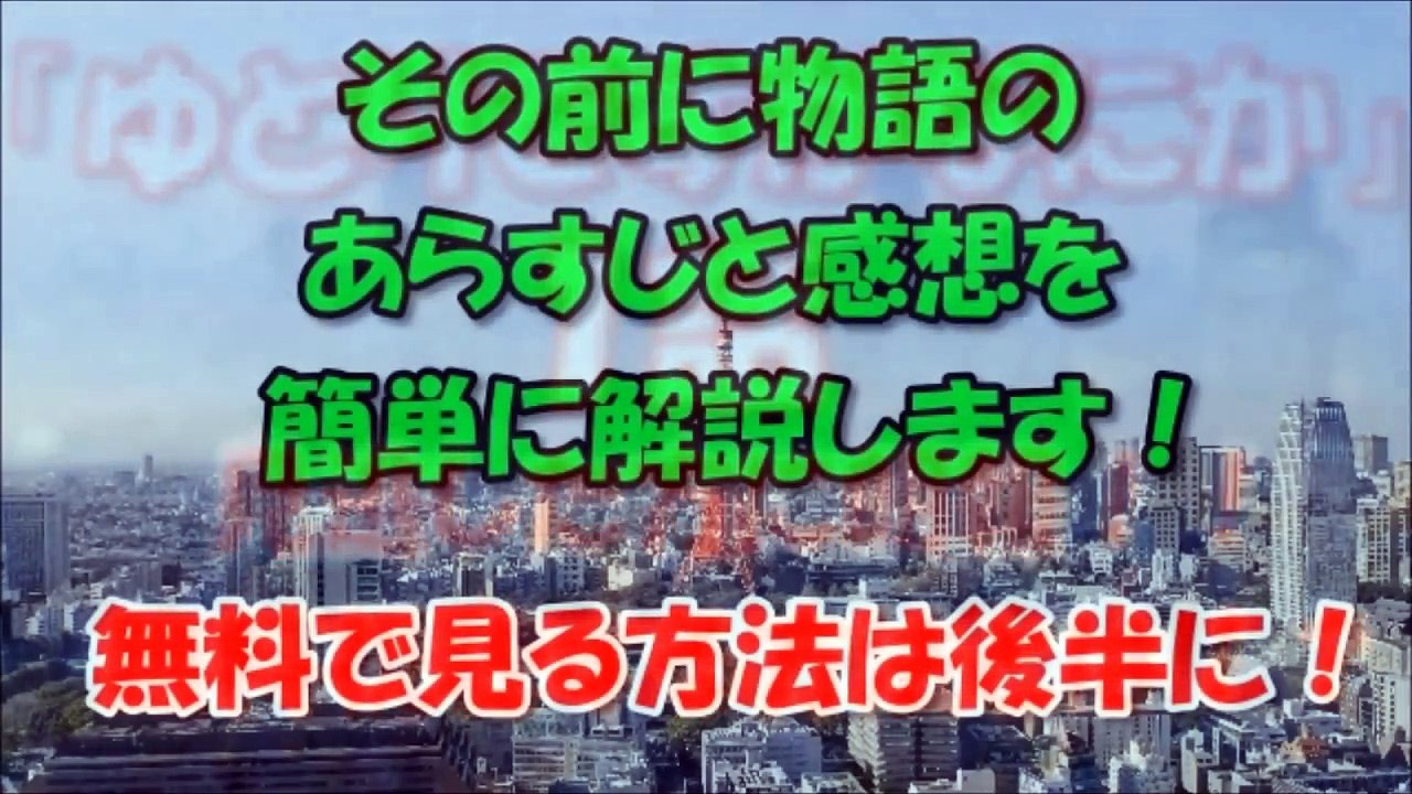 『ゆとりですがなにか』ドラマ 1話の動画を無料視聴できる！無料で視聴する配信方法をお伝え！