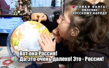 Новые русские сенсации - Новая Ванга! Явление русскому народу (28.05.2016)