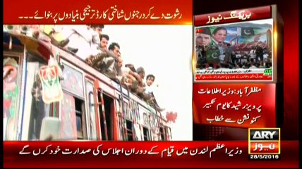 Sar-e-Aam 28th May 2016