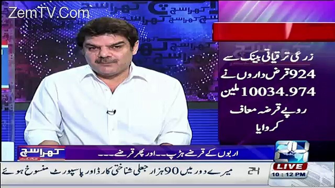 mubashir luqman exposes the politician who rightoff the loans