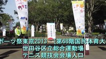 2013 9 29大蔵運動公園・国体)テニス競技