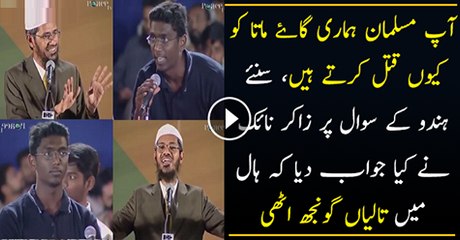 Ap Musalman Hamari Gaye Mata Ko Q Qatal karte Ho Dekhiye Hindu ke Sawal par Dr Zakir Naik Ka Jawab