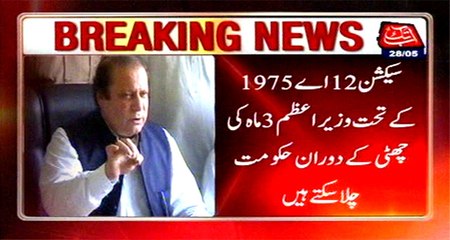 PM can constitutionally run govt affairs during leaves: PM house