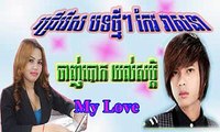 keo veasna new song 2016, khmer new song ស្នេហ៌ក្នុងសុបិន្ត,sne knung sobin,sne knung sobin