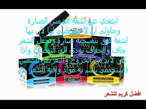 #افضل- كريم- شعر- القناة- خاص -بالنساء- فقط-ممنوع -الذكور- وشكرا- - YouTube