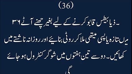 100 Behtreen Urdu Totkay ¦ سو پہترین اردو ٹوٹکے