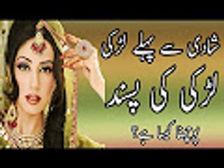 Shadi Se Pehle larki se ijazat lena kesa he By Maulana Tariq Jameel sahab 2016