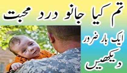 Tum kia Jano Darde Muhabbat Very Amazing Video Ek bar Zarur Dekhen in urdu hindi