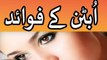 Ubtan for Skin - Ubtan Ke fawaid - Ubtan for Skin in urdu hindi