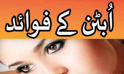 Ubtan for Skin - Ubtan Ke fawaid - Ubtan for Skin in urdu hindi