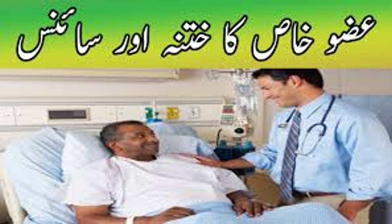 Uzwe Kahs ka Kahtna aur Sains - Khatna sunnat bhi he aur faida mand bhi in urdu hindi