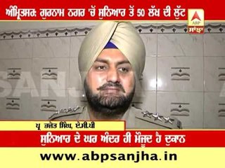 50 Lakhs looted in Amritsar