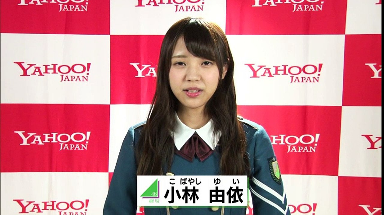 小林由依