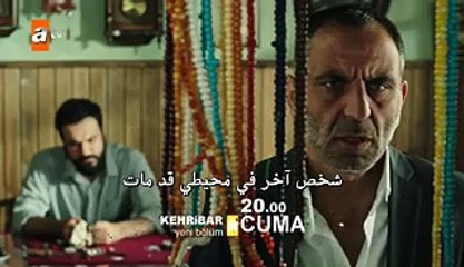 مسلسل العنبر الحلقة 12 مترجم للعربية إعلان 1