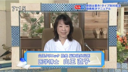頭痛解決マニュアル ゲンキの時間